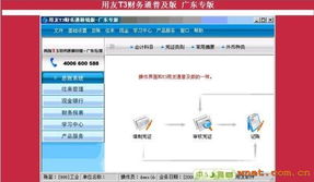 慧科軟件科技 番禺地區值得信賴的用友軟件代理與開發服務商